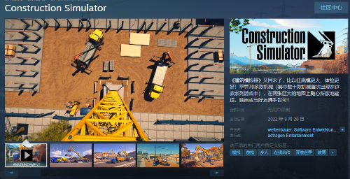 宝马娱乐在线电子游戏2022版《建筑模拟器》Steam上线 开挖机盖房子可联机(图1)